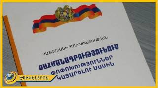 Սահմանադրական փոփոխությունների նախագիծն այս ամիս կհրապարակվի