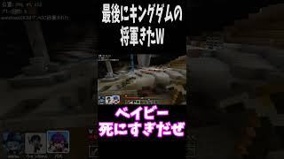 【マイクラ】キングダムの将軍並みの強いやつ出てきたんですがW　#minecraft #マイクラ