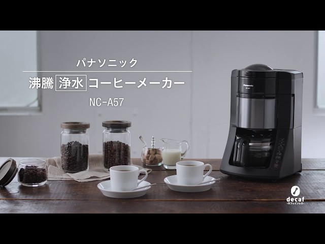 【新品未使用】パナソニック 沸騰浄水コーヒーメーカー NC-A57-K 新品