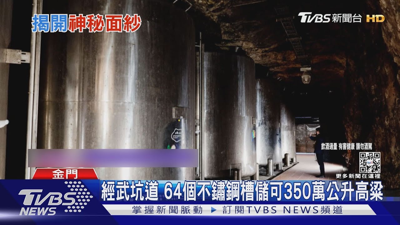 金酒儲酒坑道首曝光 五感體驗吸觀光客
