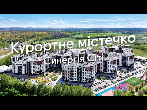 Курортне містечко Синергія Сіті