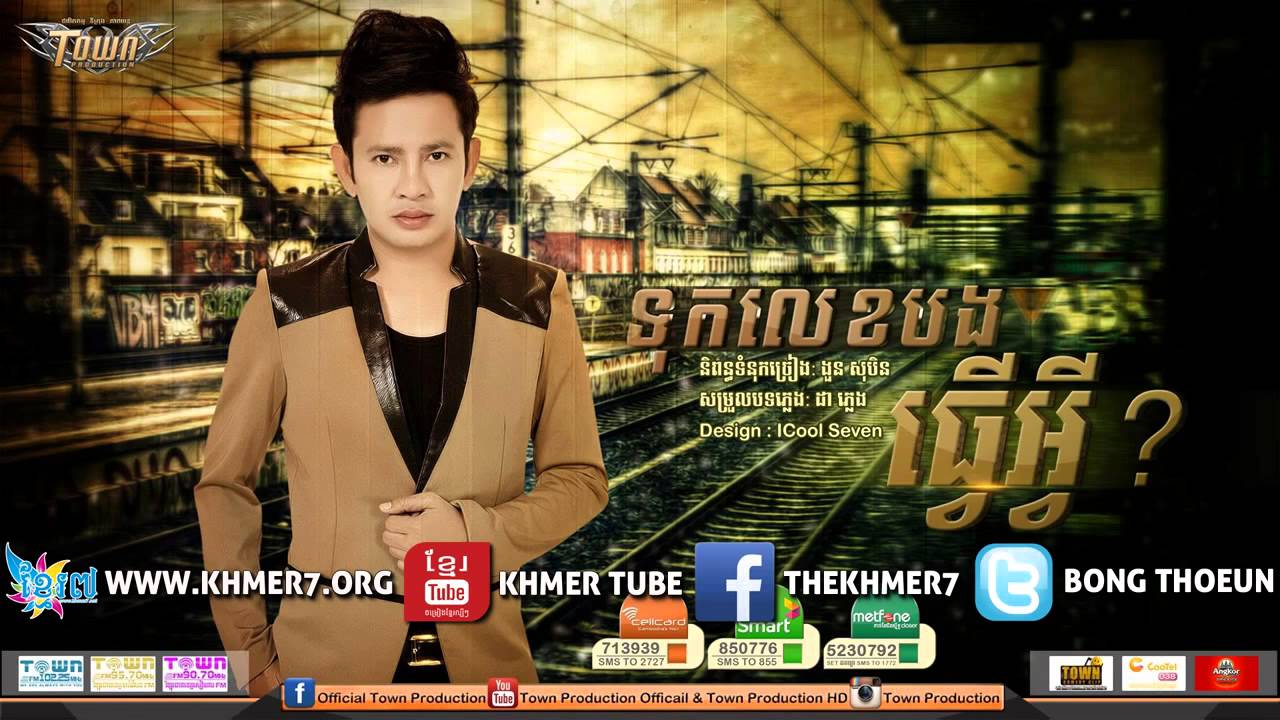Town CD Vol 75   Touk Leak Bong Tver Avey   Karona Pich  Khmer Tube  Khmer Song HD