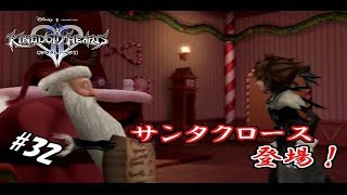 #32 【実況】心と光と闇の物語【キングダムハーツⅡ】