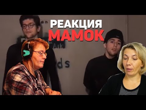 РЕАКЦИЯ МАМОК НА ПЕСНЮ Rauf Faik - Детство