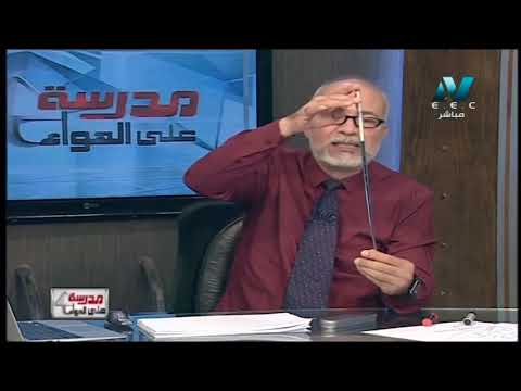 رياضة لغات 3 ثانوي استاتيكا ( مراجعة ليلة الامتحان ج1 ) د علاء الفقي 12-06-2019