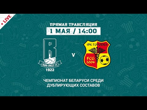 Дублеры: Рух – Городея | Reserve teams: Rukh Brest – Gorodeya