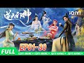 Against The Gods EP01 30 Collection IQIYI Anime Subscribe Us