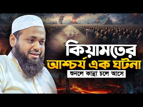 কিয়ামতের ভয়াবহ দৃশ্য ও মৃত্যুর প্রস্তুতি