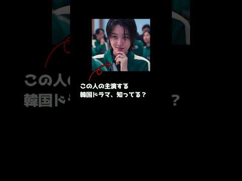 イカゲーム2のセミ姉さんの主演作って&hellip;？　#韓国ドラマ #shorts