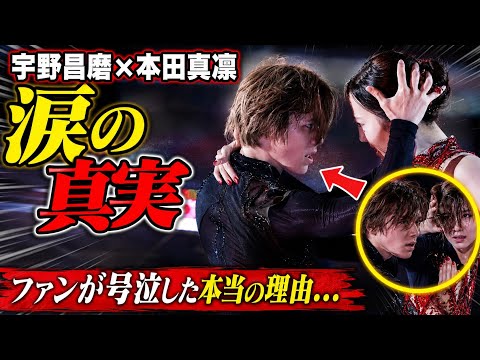 宇野昌磨と本田真凛は何をしてファンを涙させたのか?
