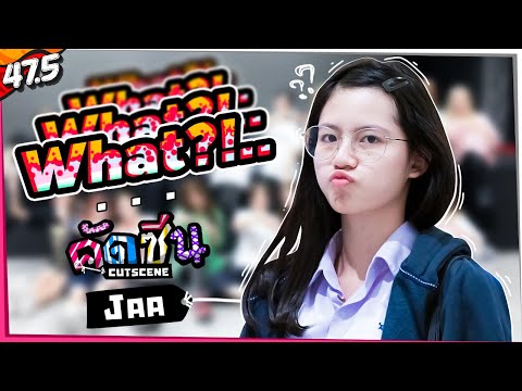 Cutscene ・ "What?!.." (Jaa BNK48)