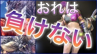 【MHW実況】俺は、諦めない。俺は、導きの青い星だ。【モンハンワールド】