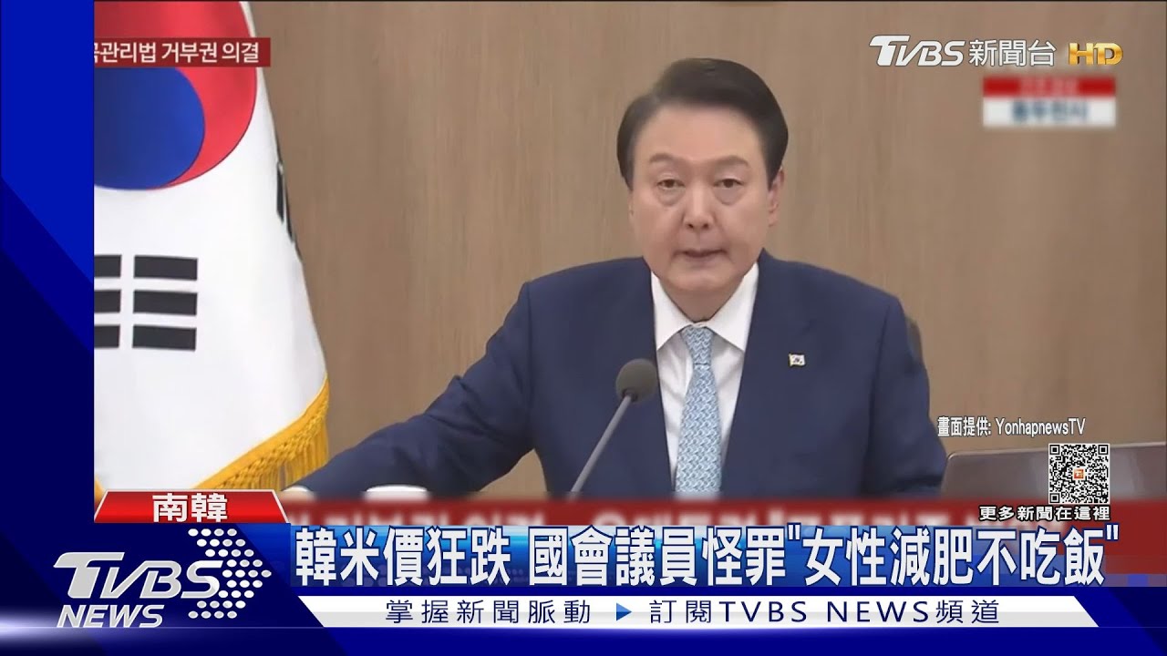南韓米價狂跌 國會議員怪罪「女性減肥不吃飯」