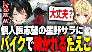 星野サラと衝撃的な初対面を果たすサンクチュアリたえこ【ストグラ/GTAV】