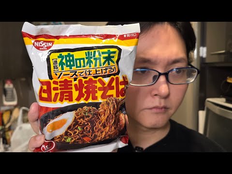 正直、インスタントラーメンの焼きそばってさ…