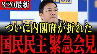 【国民民主党】「4兆円以上余りますよね？」遂に内閣府も認めて宮沢洋一が青ざめる瞬間…民意の力がこれほど大きいとは思いませんでした…【玉木雄一郎/暫定税率/消費税廃止】