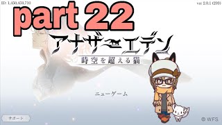 【アナザーエデン】まったりアナエデ part22【実況】