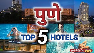 ये हैं पुणे के 5 शानदार होटल 😱😱 | top 5 star hotels in pune | hyatt regency pune