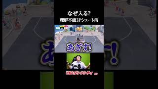 これが入るのか？天才3Pシュート