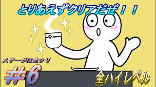 【リズム天国 ミラクルスターズ】「１６から全部リミックス地獄」を実況プレイして行くよ。６