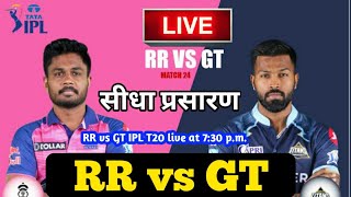 LIVE - IPL 2022 Live Score, RR vs GT Live Cricket match highlights today