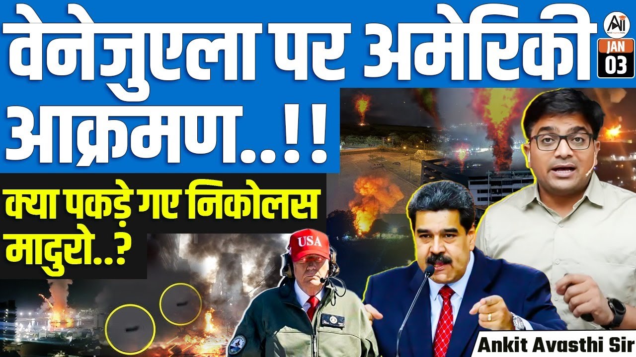 Trump Claims US Captured Venezuela’s Maduro After Caracas Strikes | What’s the Truth? | By Ankit Sir