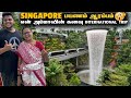 SINGAPORE அம்மாவின் கனவு International பயணம் ஆரம்பம் | Singapore EP 1