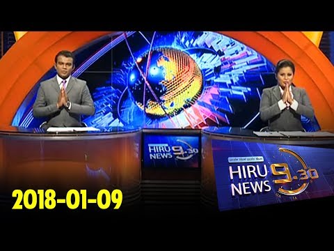 Hiru News 9.30 PM | 2018-01-09