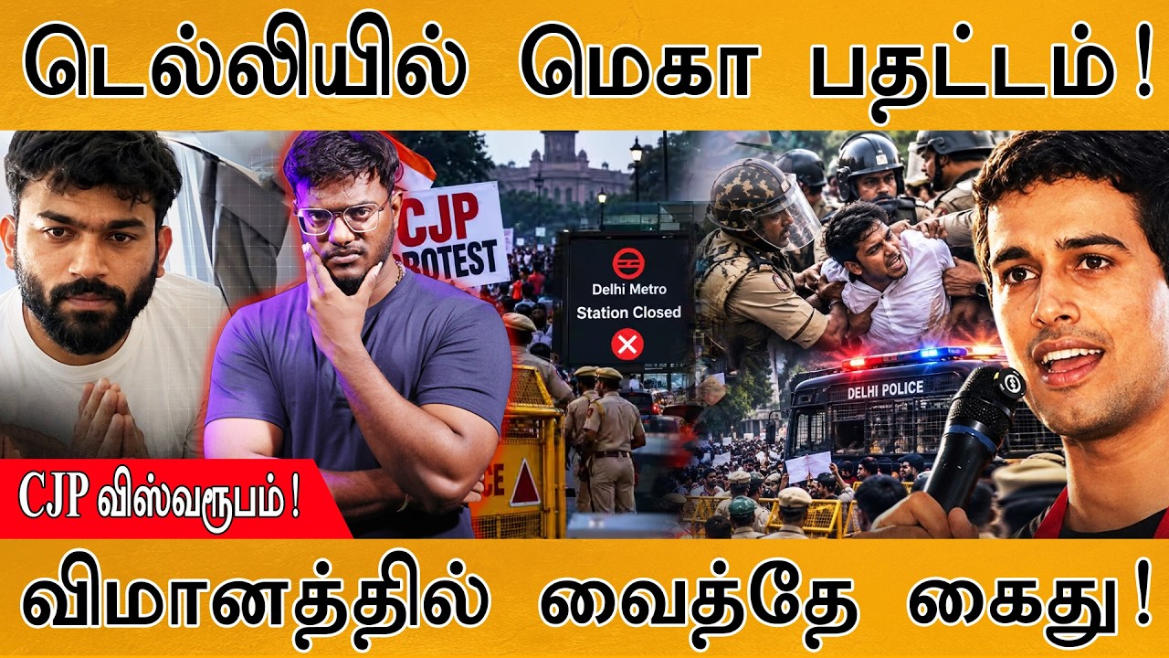 Delhi CJP Protest விஸ்வரூபம்! | பதட்டத்தில் INDIA | Abhijeet | Karthick MaayaKumar | Episode 6475 