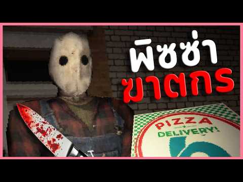 ส่งพิซซ่าบ้านฆาตกร | รวมเกมสยองขวัญสั้นๆ ( Late Pizza Delivery / TheButcher / Unseen Red Margin)