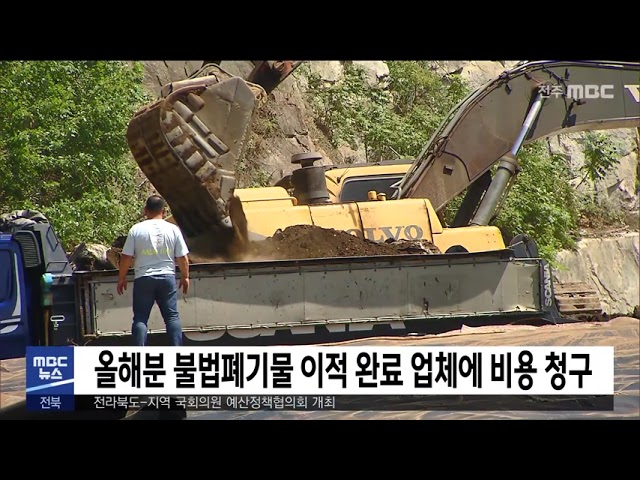 석산 폐기물 이전 올해분 행정대집행완료