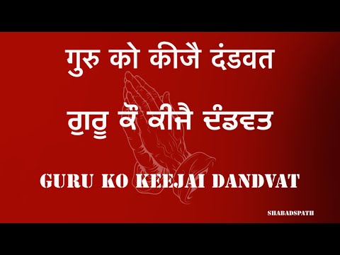 Guru ko keejai dandvat #radhaswami #bhajan #bhakti #shabad #video #youtube #meditation #prayer