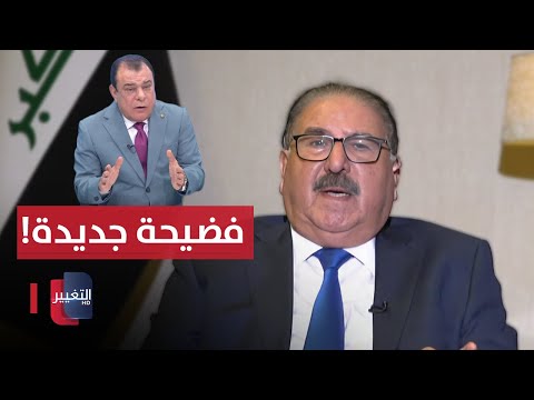 شاهد بالفيديو.. الاطار التنسيقي وفضيحة جديدة متعلقة بالاتفاقية العراقية التركية