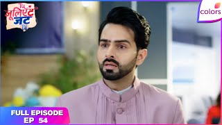 Tuu Juliet Jatt Di  | Full Episode - 54 | Sunny's Affair Exposed | Colors TV