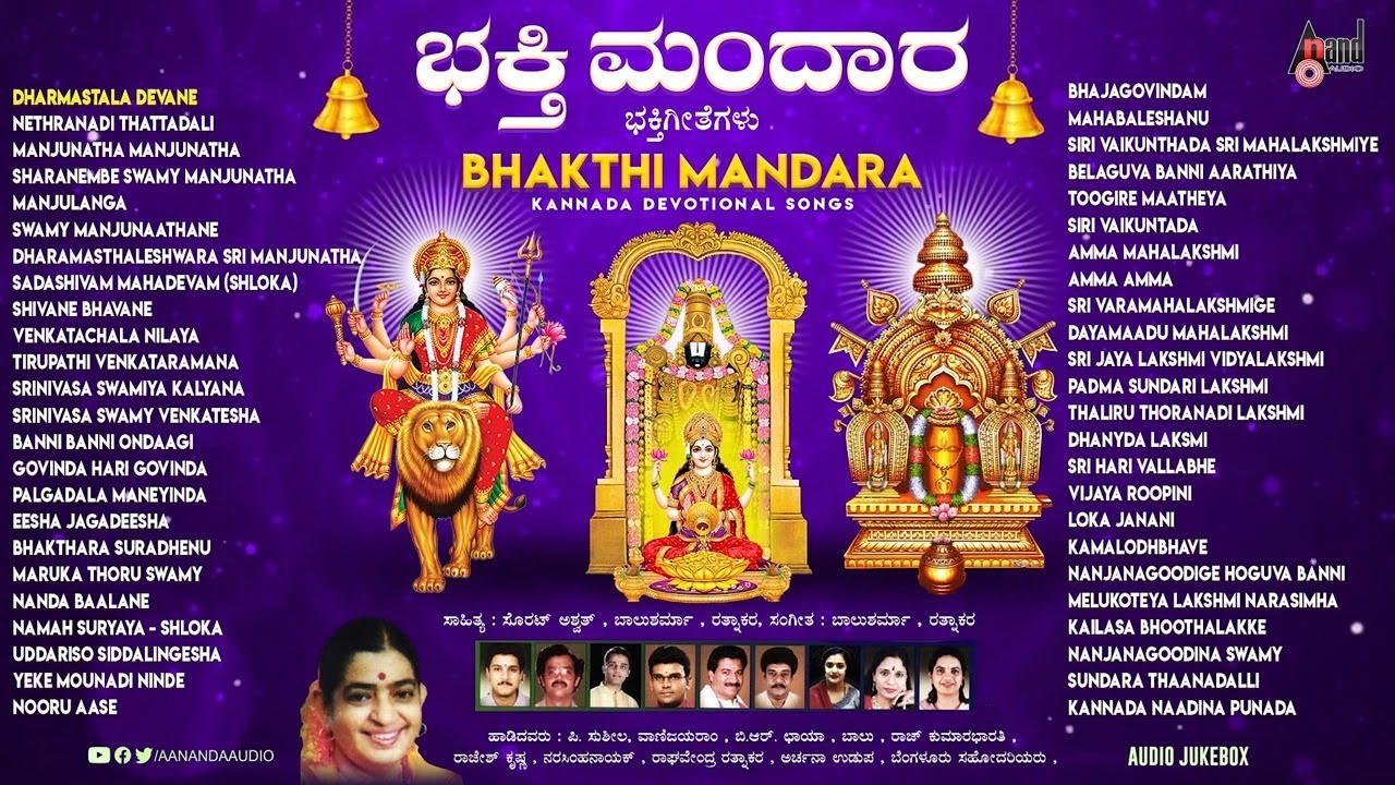 Bhakthi Mandhara | Audio Jukebox | Nanditha | Balu-Sharma | Kannada Devotional Songs
