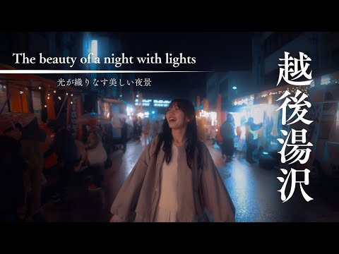 【越後湯沢温泉 旅行】The beauty of a night with lights ～光が織りなす美しい夜景～