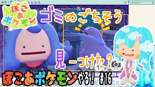 【実況】ぽこ あ ポケモンやる！【16】