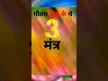बुद्ध के ये 3 मंत्र Buddha Shorts Motivation