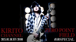 KIRITO CHANNEL Vol.35- KIRITO「ZERO POINT FIELD」直前SP
