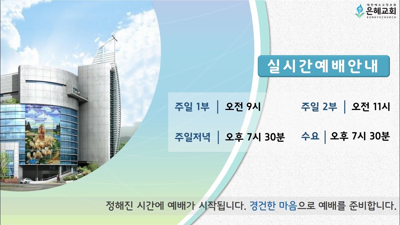 22. 03. 20. 주일 저녁 실시간 예배 실황
