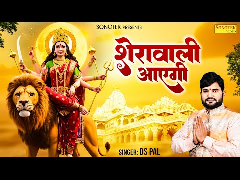 sheranwali aayegi maiya aayegi