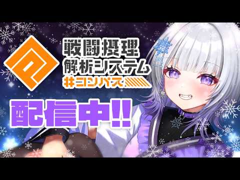【#コンパス】おなかがすいたのでもぐもぐしてからS7まで盛る