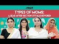Types Of Moms: A Year After Section 377 Was Revoked In India | Indian Moms On LGBTQ Rights | iDIVA