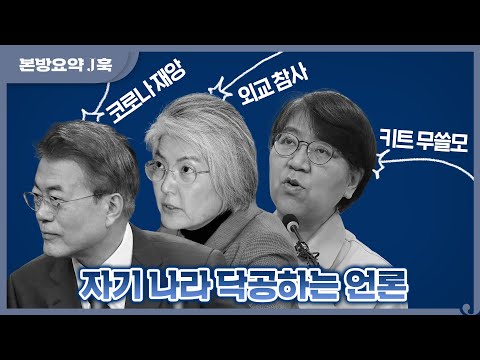 한국언론의 자해에 외신 번역해 퍼나르는 한국인들