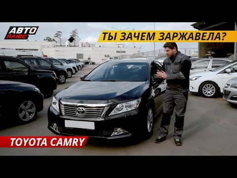 Toyota Camry. Откуда ждать подвоха? | Подержанные автомобили