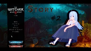 【THE WITCHER3】＃2 手掛かり【WILD HUNT】