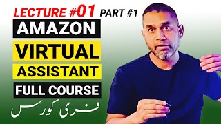 Amazon Virtual Assistant Full Course Lecture 1 Virtual Assistant Training Amazon VA Course Part #1