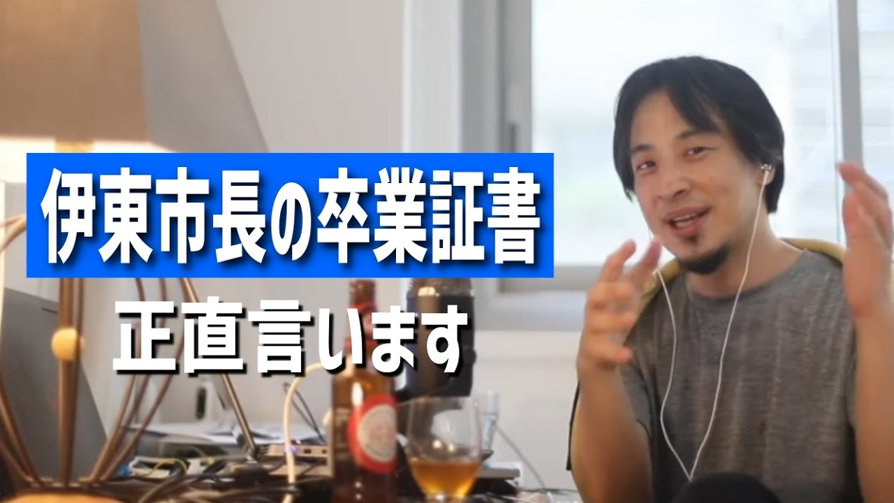 #737 伊東市長の卒業証書について/伊東市の市議会解散/ホリエモンが伊東市長の出身校をFランと揶揄して炎上/小池百合子が刑事告発された件etc.【睡眠用/作業用/聞き流し/最新】