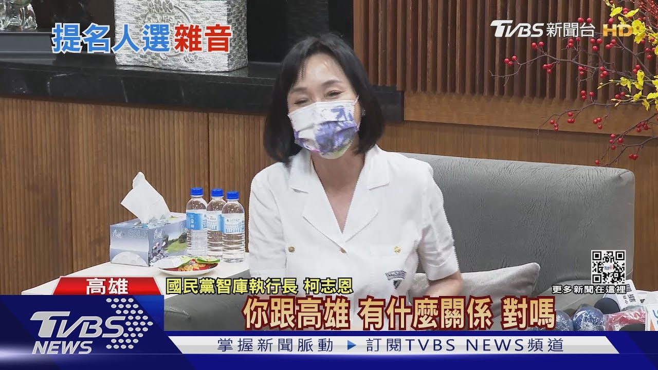 藍營市長民調之亂！柯志恩訪高雄議會　再爆會有第2份