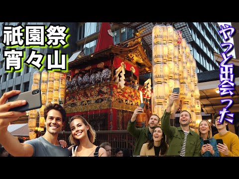 🎇【祇園祭・宵々山】京都の街を歩いてみた！🎐